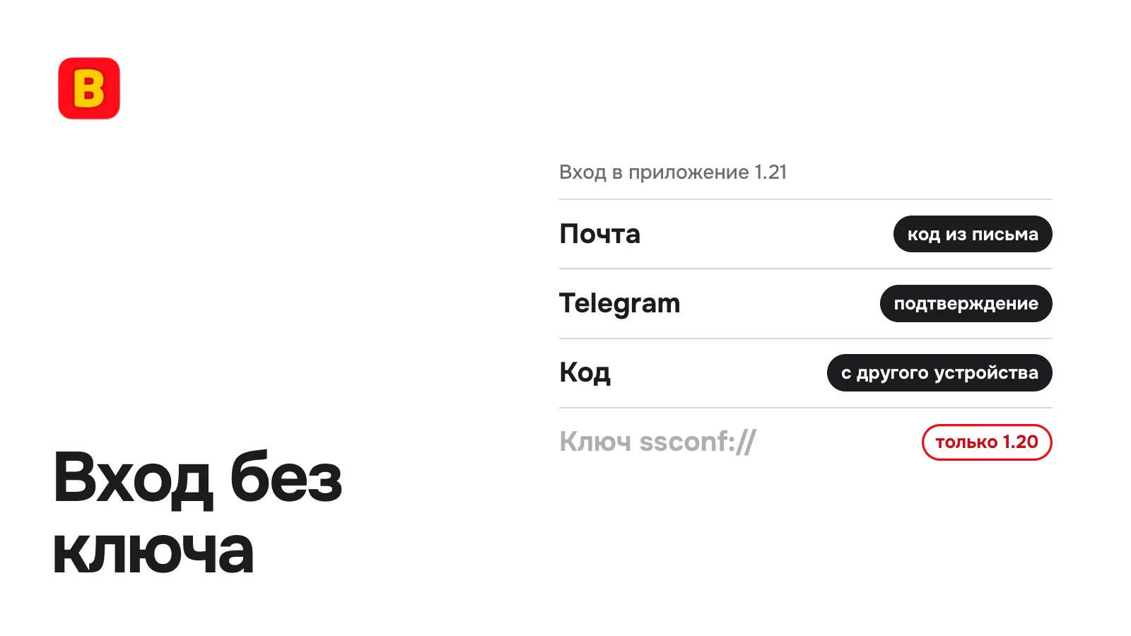 Вход без ключа