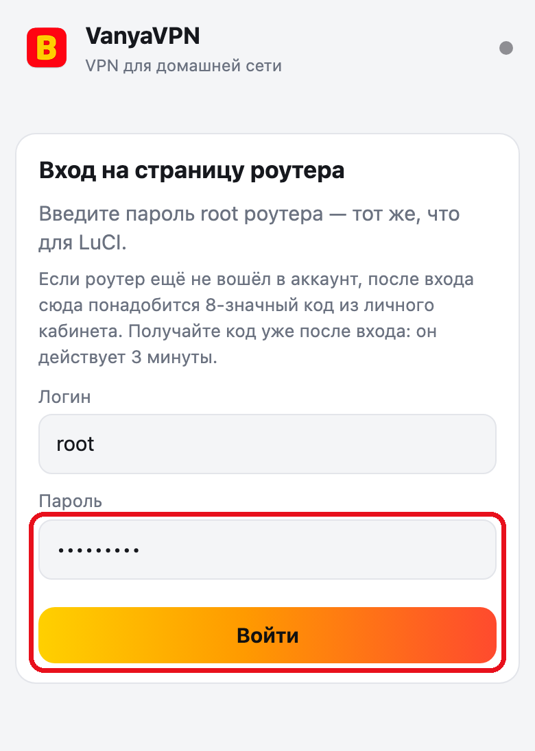 Страница роутера, вход. Поле пароля root и кнопка «Войти» обведены