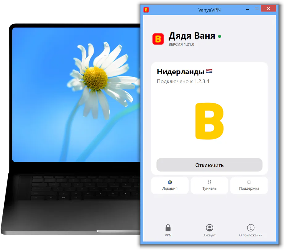 Окно VanyaVPN в Windows 8 на ноутбуке: VPN подключён, локация Нидерланды
